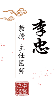 美女撸管裸屄免费视频北京中医肿瘤专家李忠的简介